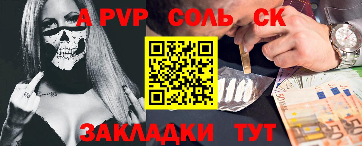 A-PVP VHQ  А ПВП VHQ  Alpha PVP  A-PVP СК КРИС  Вход с VPN  Новотроицк 