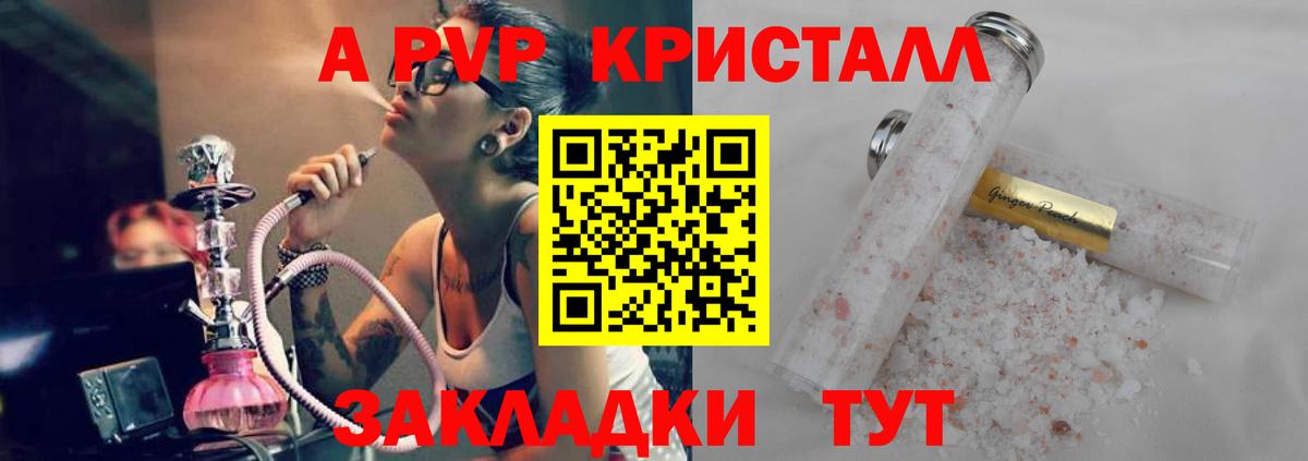 A PVP кристаллы Новотроицк