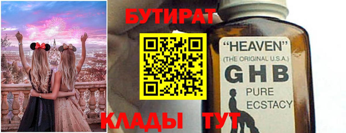 Новотроицк  Бутират  Вход с VPN  Бутират бутик 