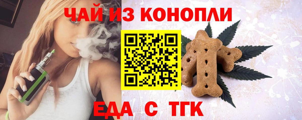 Новотроицк  Печенье с ТГК марихуана  Вход с VPN 