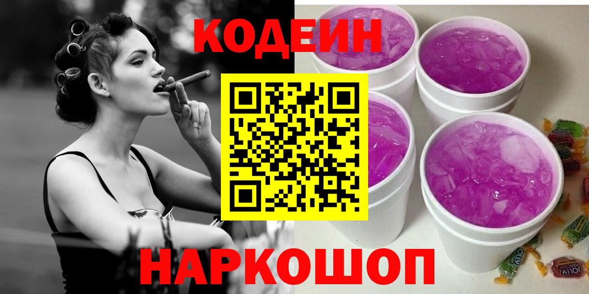 Новотроицк  Кодеин напиток Lean (лин)  Кодеиновый сироп Lean напиток Lean (лин)  Вход с VPN 