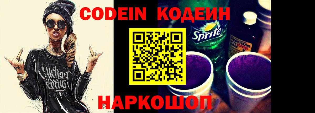 Кодеин напиток Lean (лин) Новотроицк