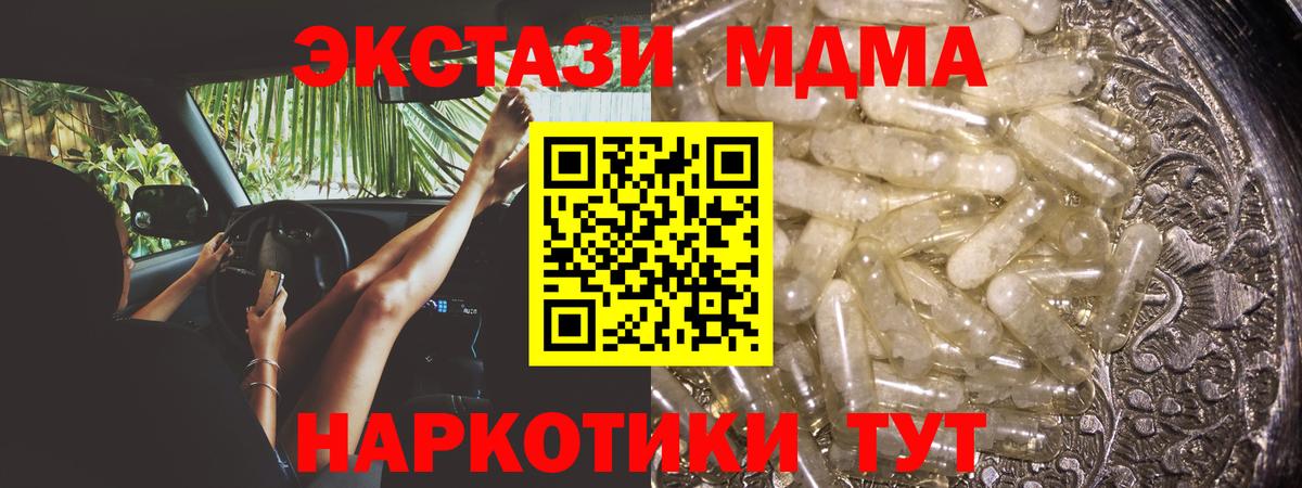 MDMA кристаллы  Вход с VPN  МДМА VHQ  Новотроицк 