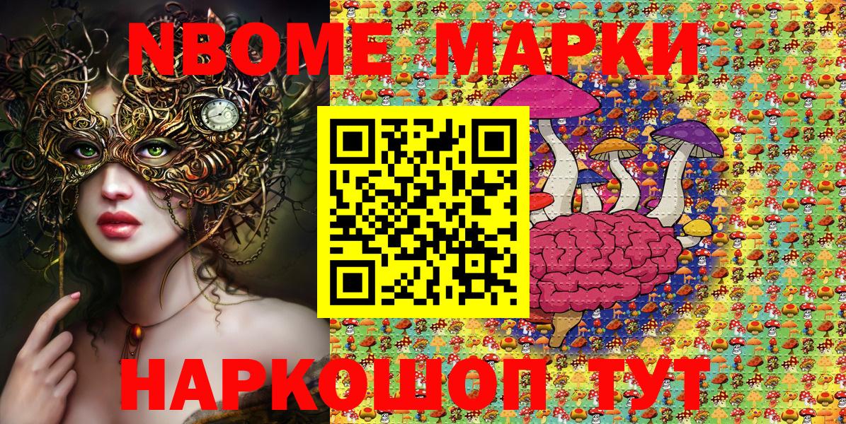 Марки N-bome 1,5мг Новотроицк