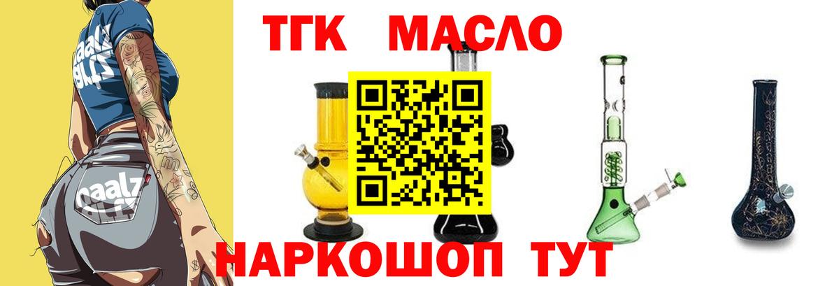 ТГК THC oil  Вход с VPN  Новотроицк 